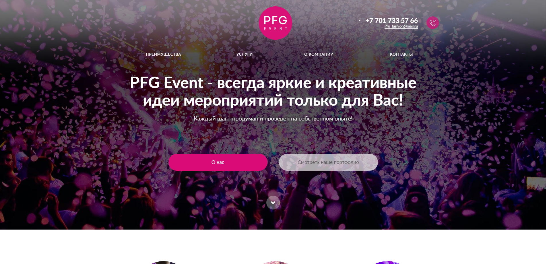 сайт организатора креативных мероприятий pfg event
